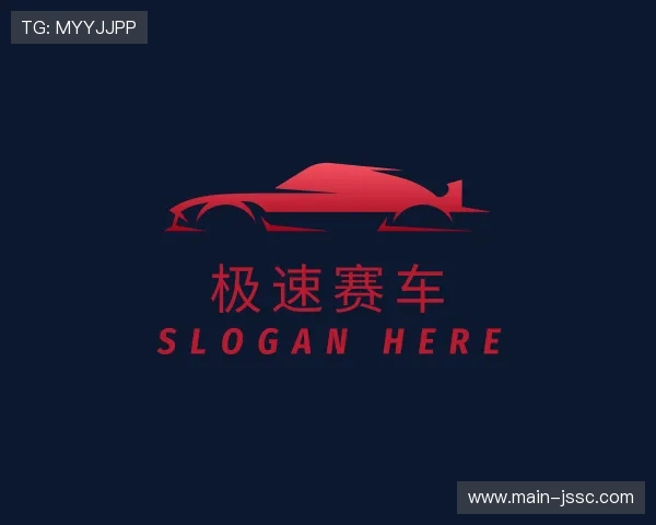 关于极速赛车官方网站