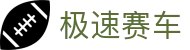 极速赛车 - 首页直达 | 热门赛车彩票互动中心